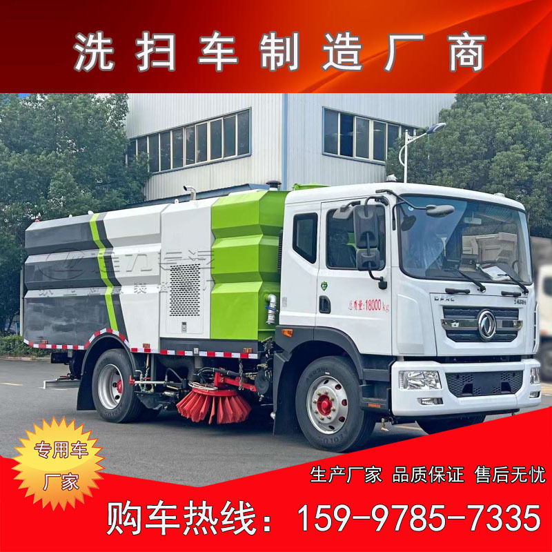 东风D9中置两立扫宽吸嘴洗扫车