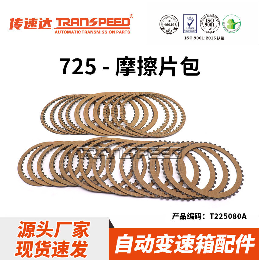 奔驰C级2018款9AT变速箱摩擦片