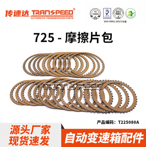 奔驰C级2018款9AT变速箱摩擦片