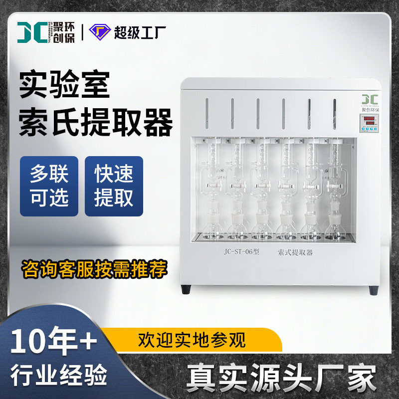 索氏提取器装置脂肪抽取器抽出器粗脂肪测定仪索氏抽提器提取仪