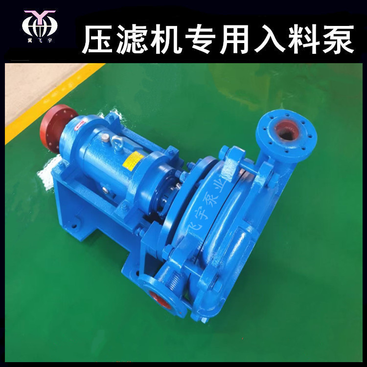 65ZJY-400板框压滤机入料泵
