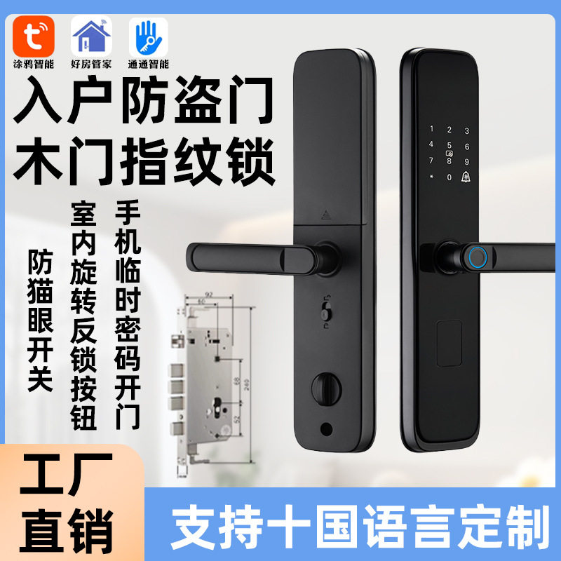 指纹锁家用防盗门电子门锁智能门锁遥控密码锁大门锁入户门智能锁