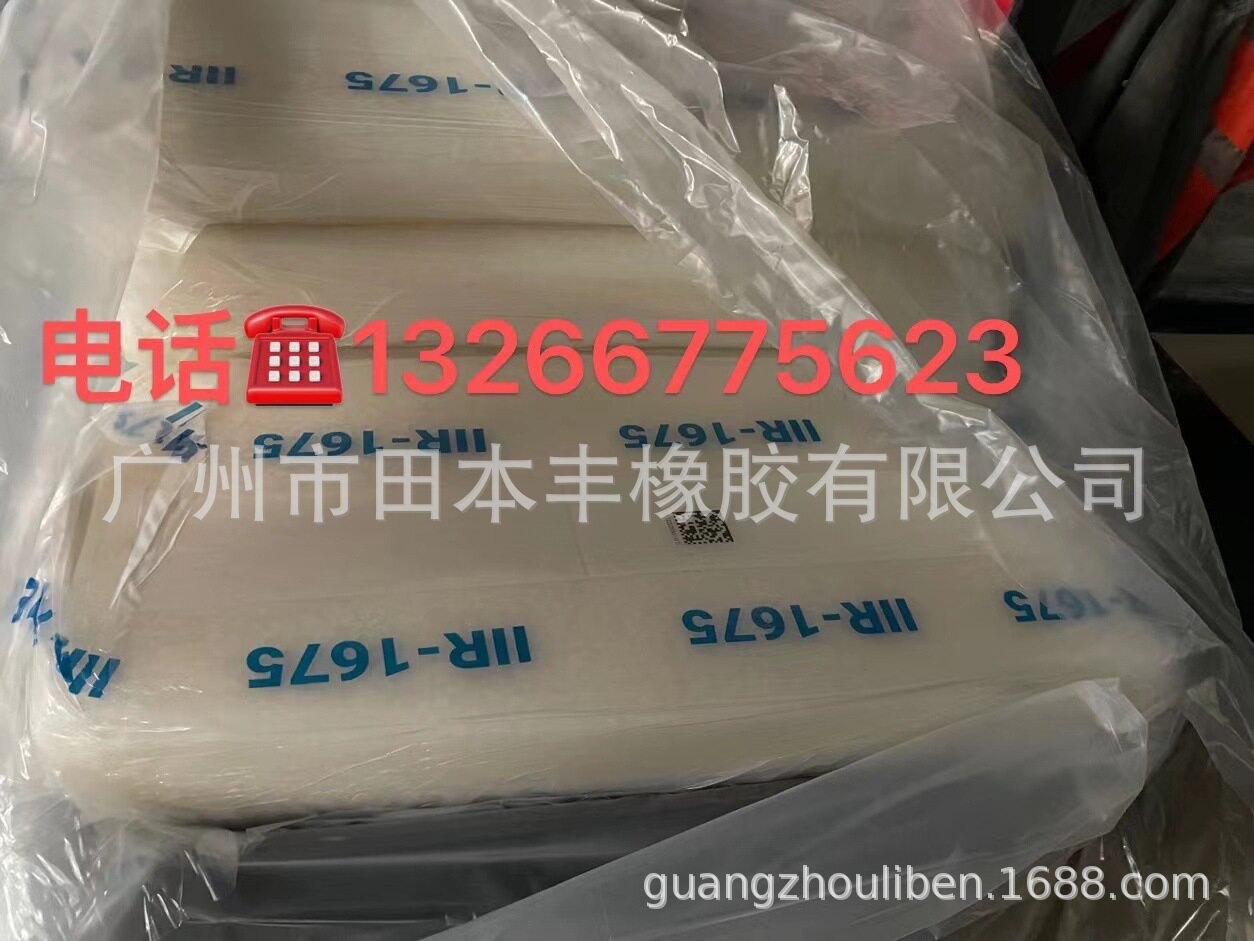丁基胶1751燕山丁基橡胶1751供应丁基胶1751燕山丁基橡胶1751