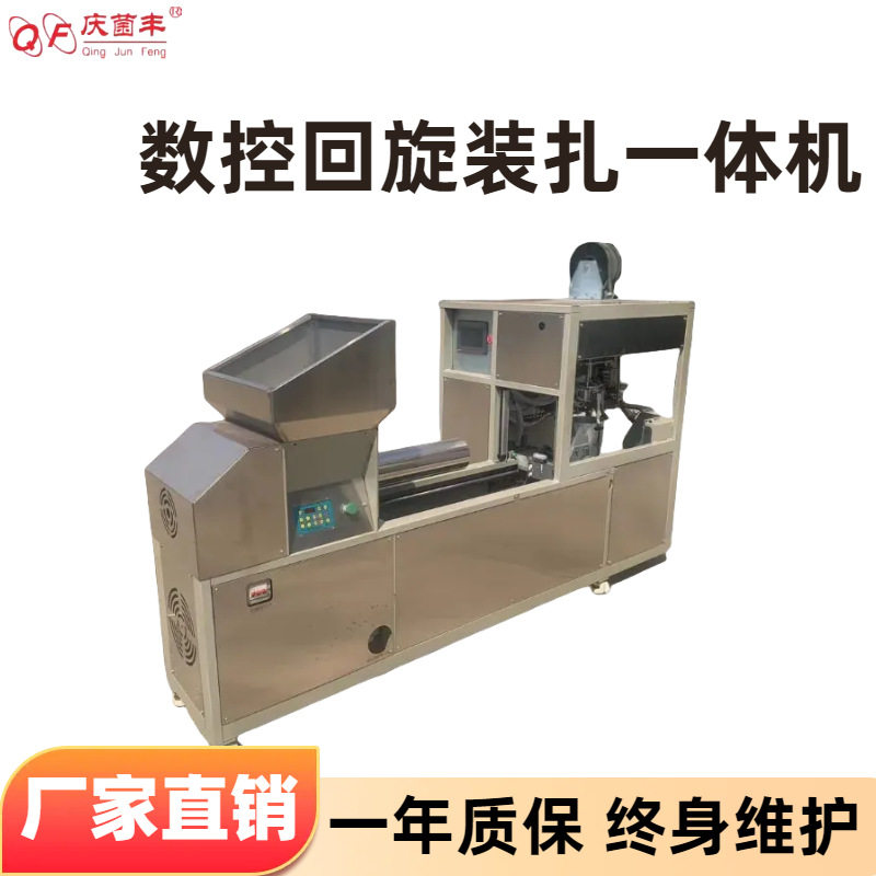食用菌全自动数控回旋装袋机