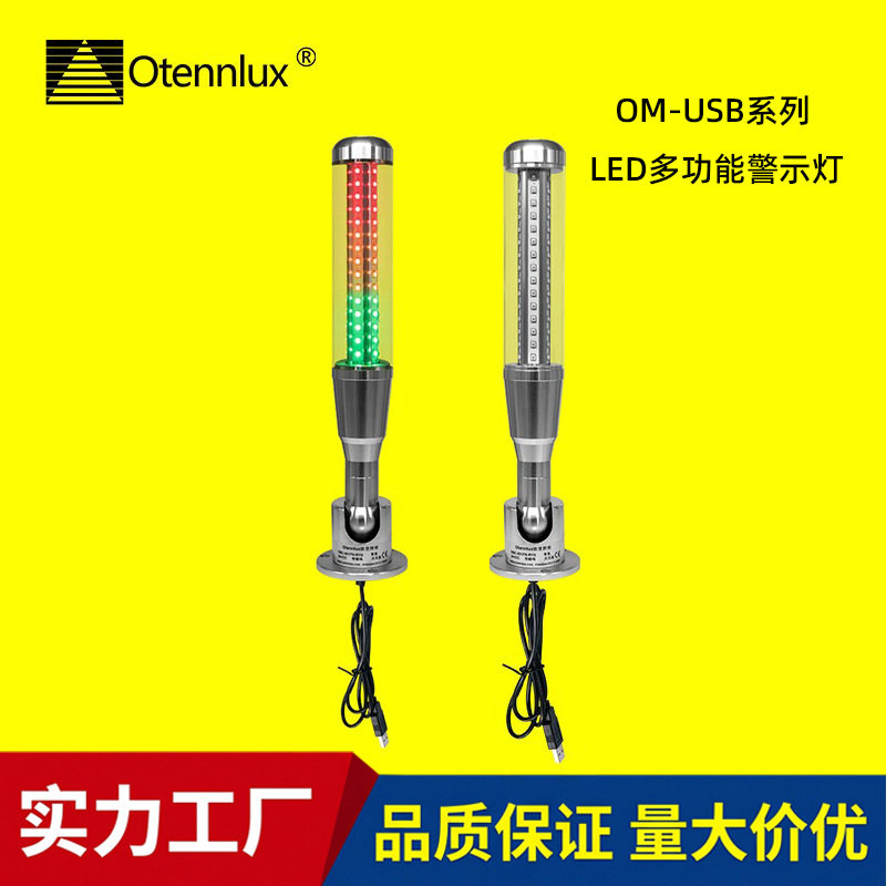 欧登OM系列LED多功能警示灯铝合金灯体24V三色报警器灯常亮带蜂鸣