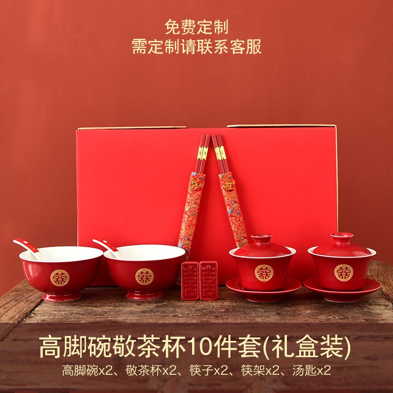 婚庆敬茶杯喜碗喜盘茶具套装陪嫁结婚红碗对V碗筷婚礼用品