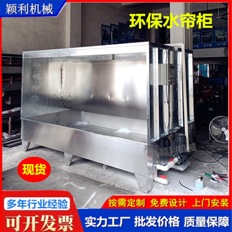水帘柜喷漆台水循环净化喷漆房小型喷油柜不锈钢水濂柜喷漆厂专用