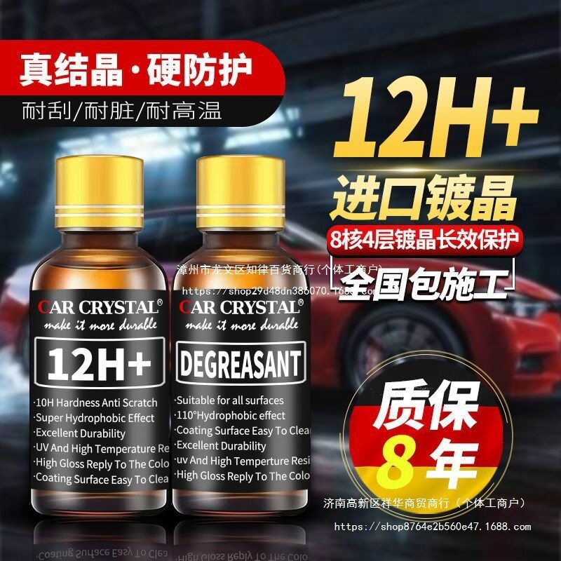 汽车镀晶套装纳米10H镀晶剂纳米水晶镀膜剂德国进口漆面镀晶