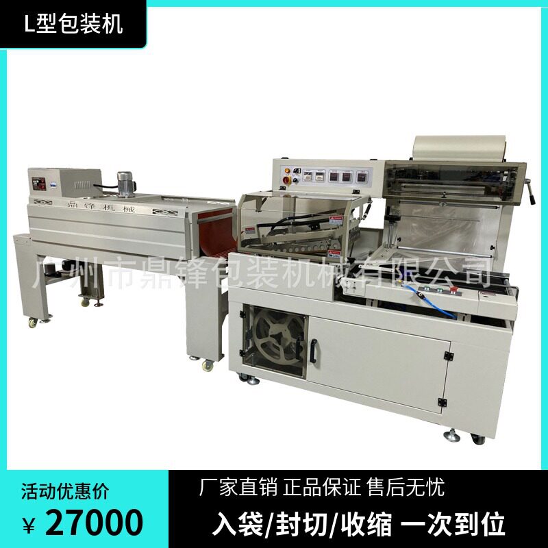 全自动封切热收缩包装机彩盒用