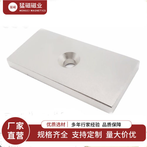 方形磁铁100x50x10/20沉孔10mm钕铁硼磁铁强磁吸铁石