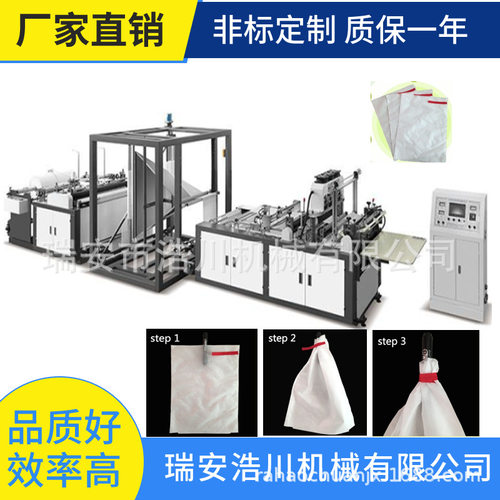 浩川700型电脑控制无纺布水果防蚊虫套袋制袋机自动上铁丝无纺布