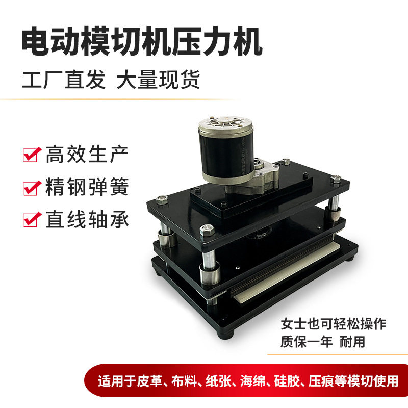 西伯文电动模切机刀模冲压机手动压力压模机下料机裁断机冲床包邮