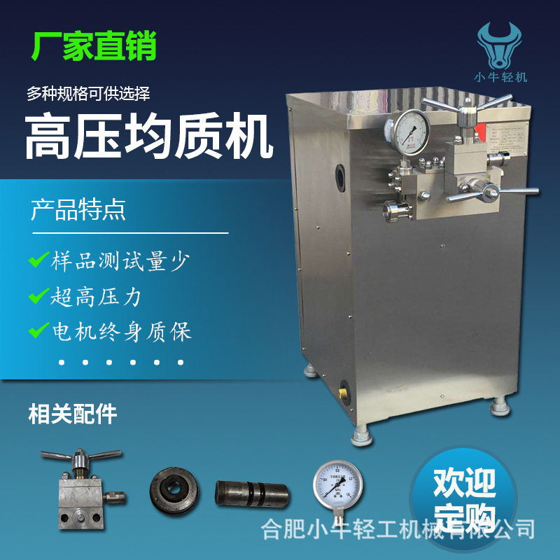 工业用超高压均质机牛奶饮料