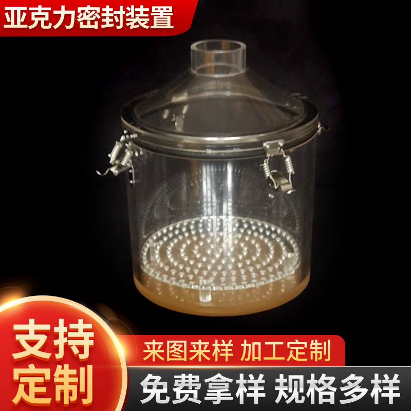 厂家批发高透明亚克力密封装置瓶PMMA有机玻璃瓶亚克力观察瓶