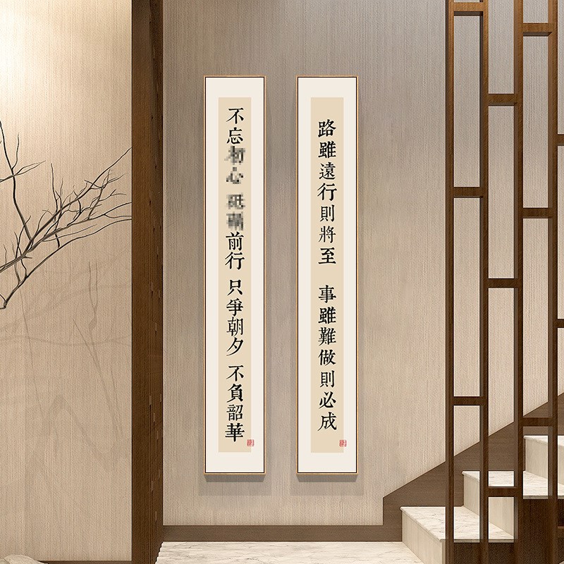 曾国藩字画书房竖j版窄长条新中式玄关装饰画名言警句自律励志挂
