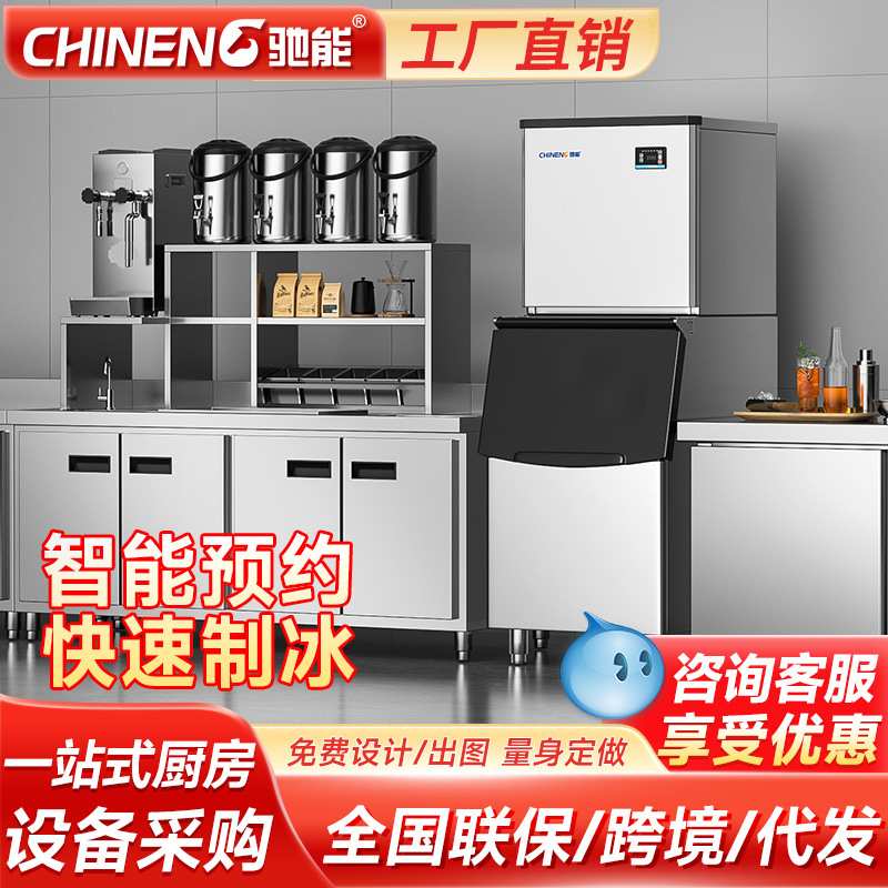 驰能制冰机商用全自动小型奶茶店冰粒机大型做方块冰制造一体机