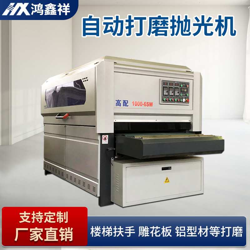 全自动铝板铝材拉丝抛光机木工打磨机木板吸塑门雕花板异型砂光机
