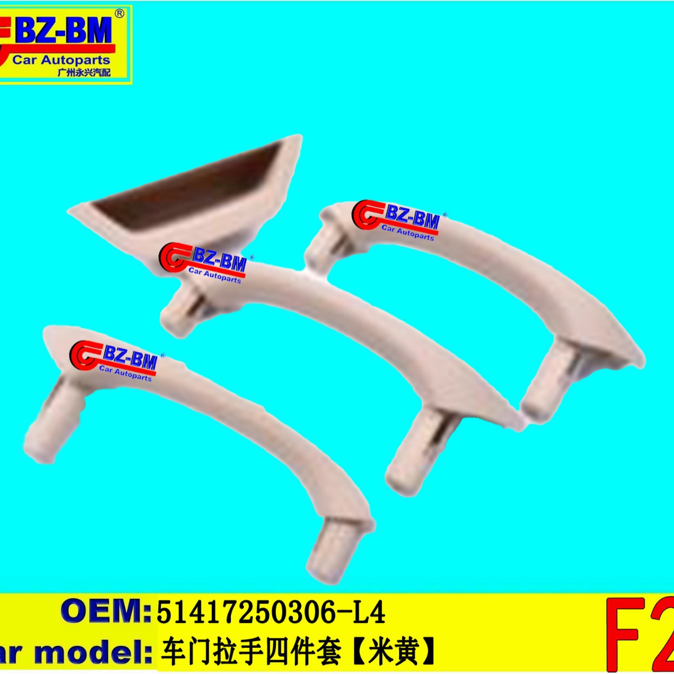 适用于奔驰宝马3系5系2系车门拉手四件套F25 51417250306 L4