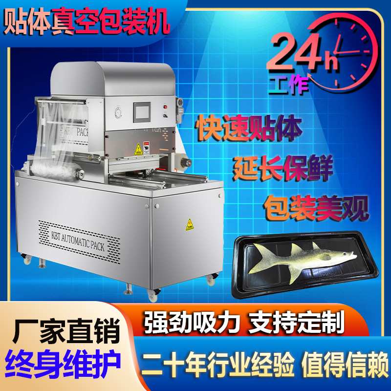 立式香肠真空贴体包装机鱿鱼串托盒贴体覆膜包装机贴体真空包装机