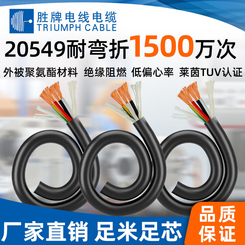大量库存现货直销20549-26/25C高柔性拖链线耐压300V耐折拖链线缆