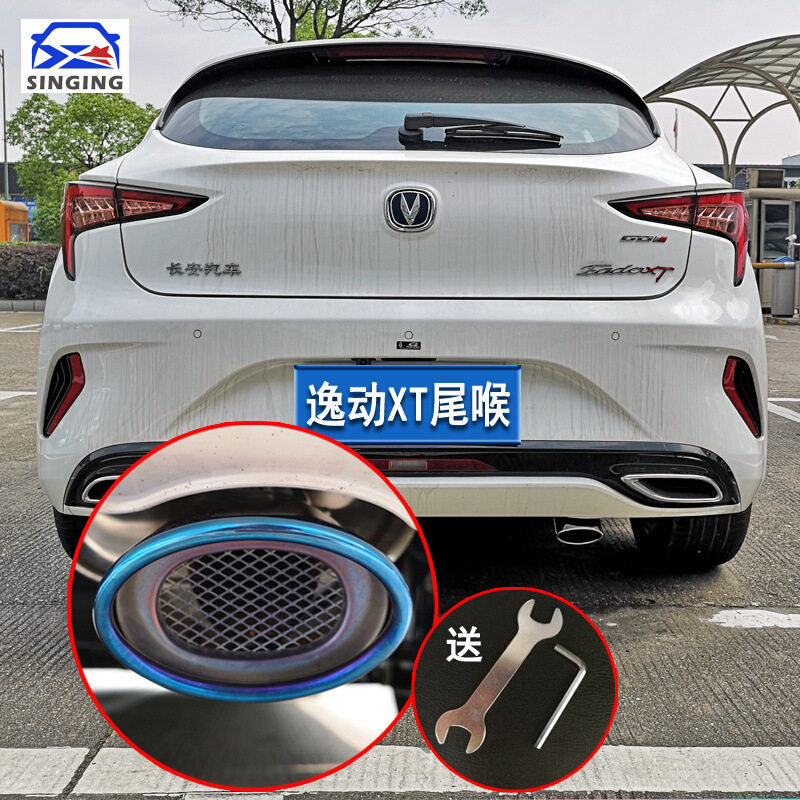 1819款长安逸动XT专用尾喉改装排气管尾气罩汽车用品装饰配件