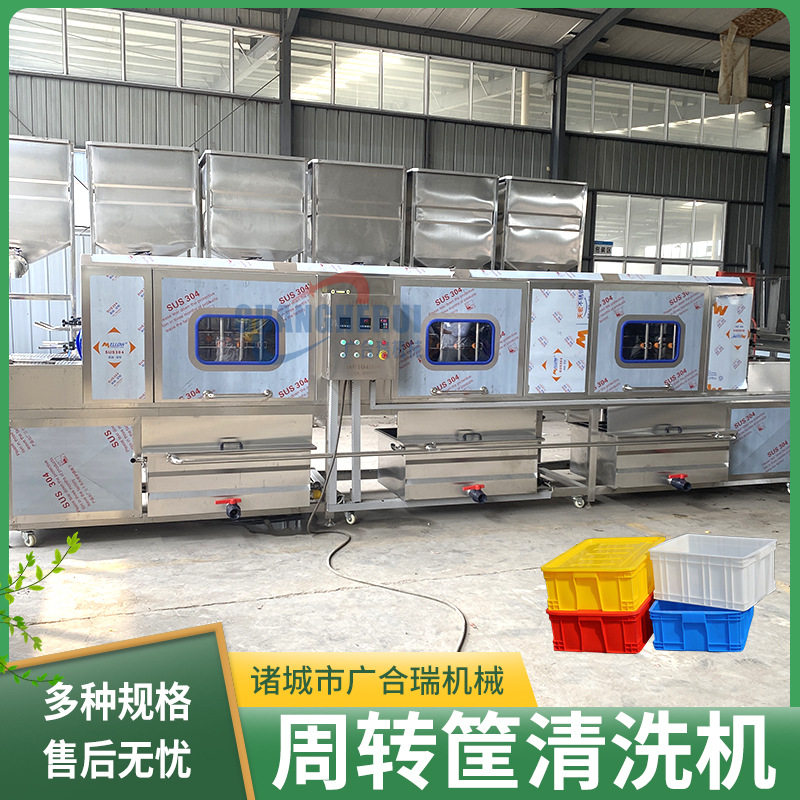 周转筐清洗机大型塑料筐水果筐洗筐机餐盘烤盘去油污高压清洗机