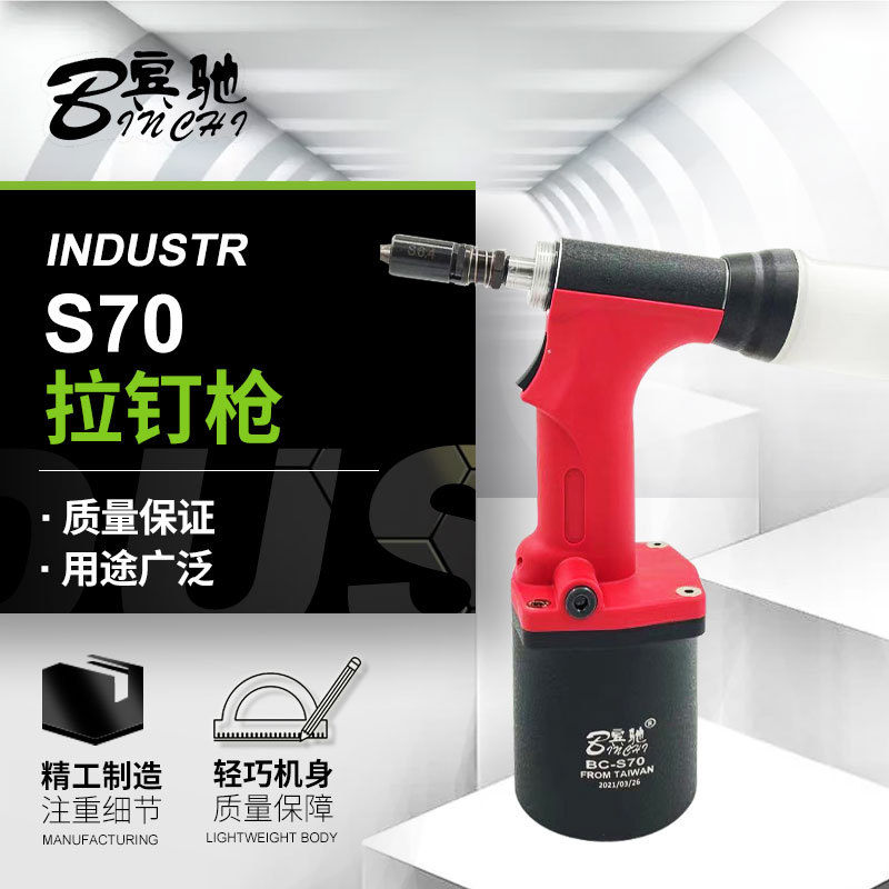 宾驰BC-S70立式拉钉枪液压拉铆枪抽芯铆钉枪铆接工具