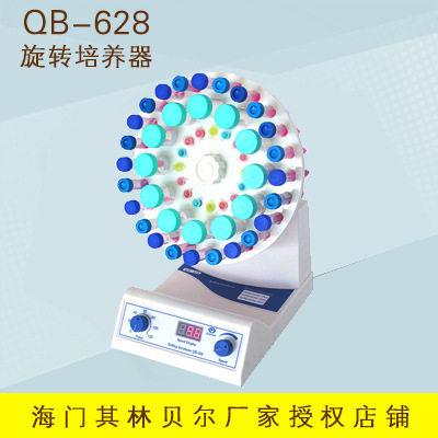 海门其林贝尔QB-628旋转培养器
