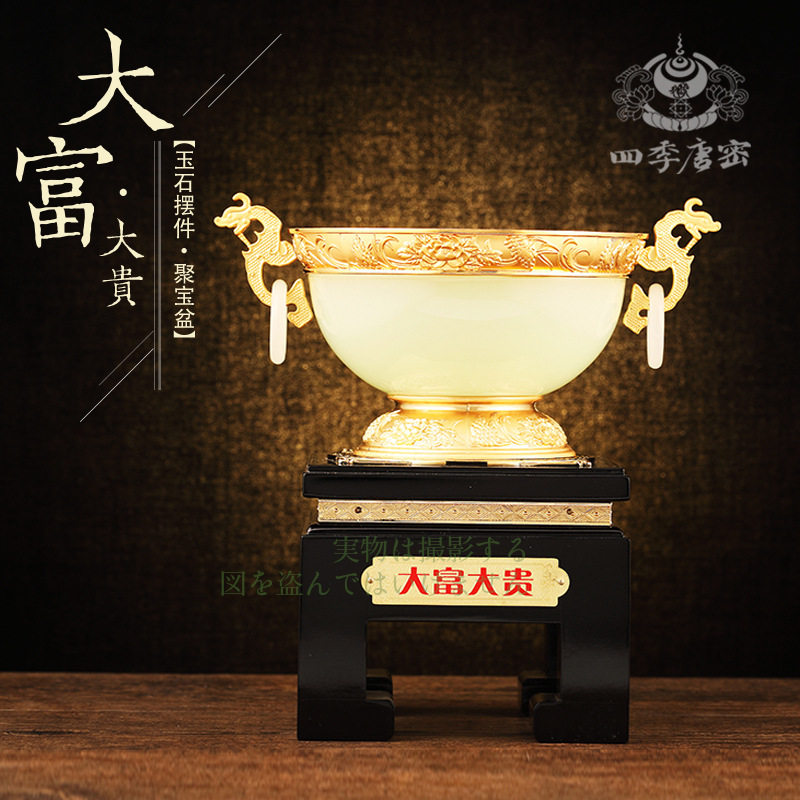 四季唐密 寓意大富大贵玉碗 家居工艺摆件 汉白玉合成金属聚宝盆