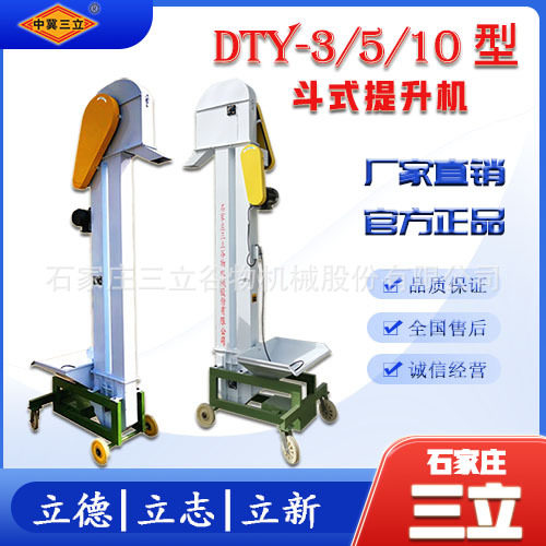 三立移动式斗式提升机厂家直供