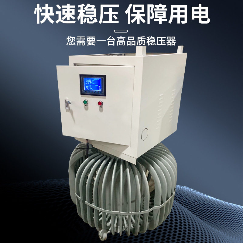 厂家感应式稳压器隧道输送泵空压机油式稳压器200KW稳压器