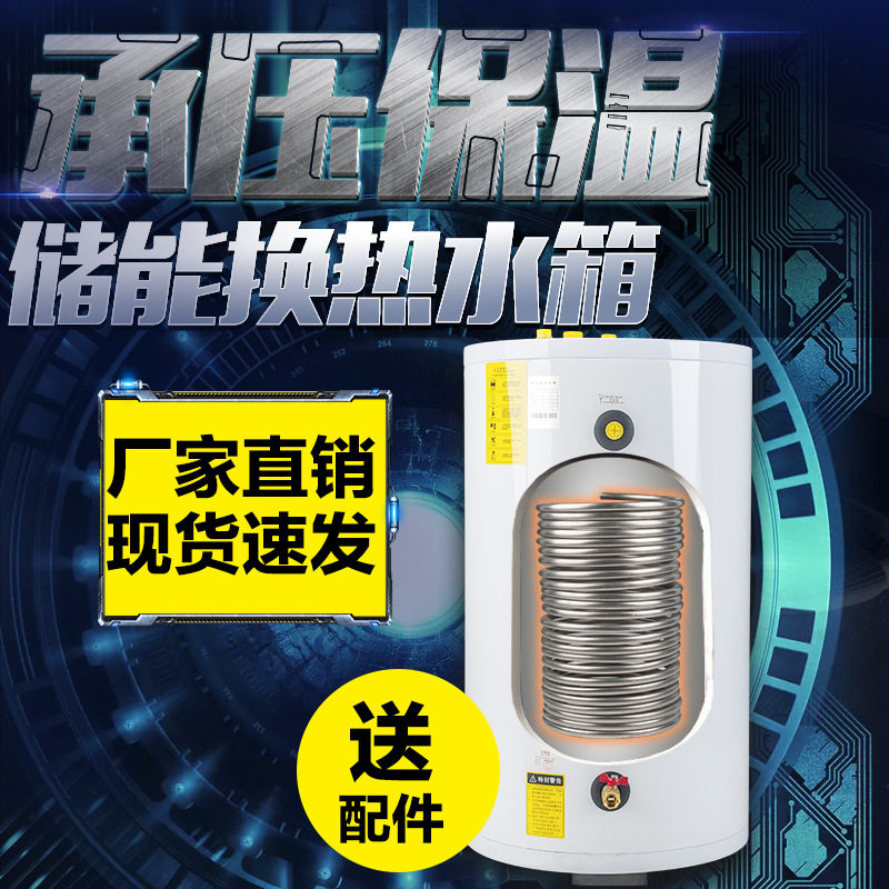 保温水箱锅炉壁挂炉120L不锈钢单盘管换热承压顶出水水箱