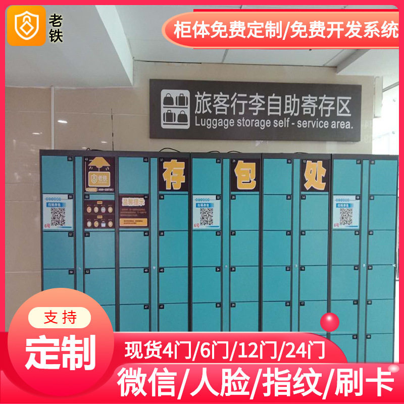 淮北智能自编密码扫码寄存柜