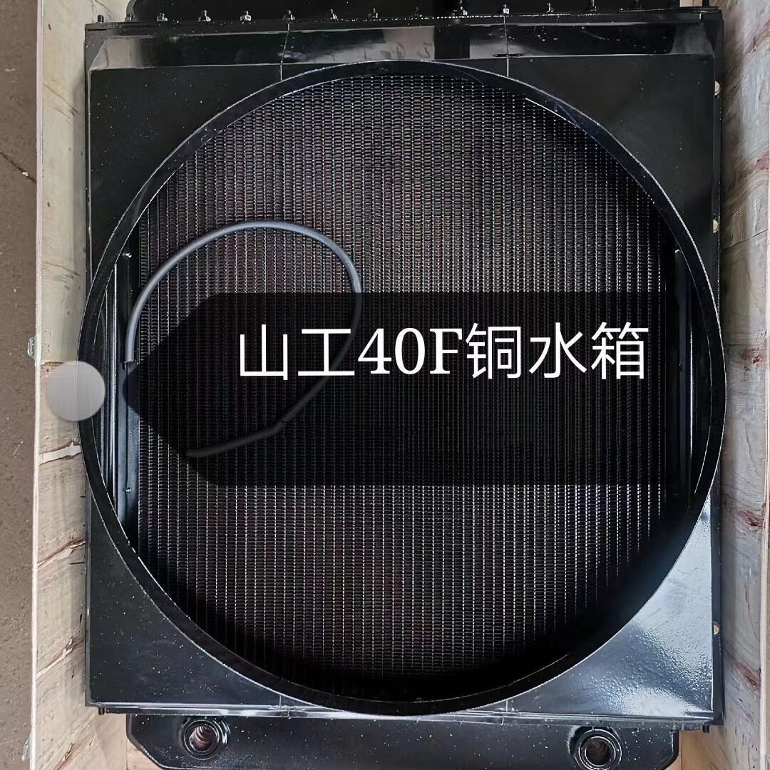 山工40F装载机水箱散热器