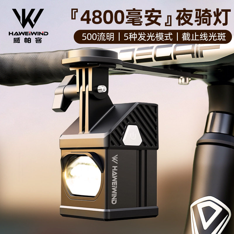 吊装自行车夜骑灯公路车山地车远近光可调前灯防炫目下挂式车灯