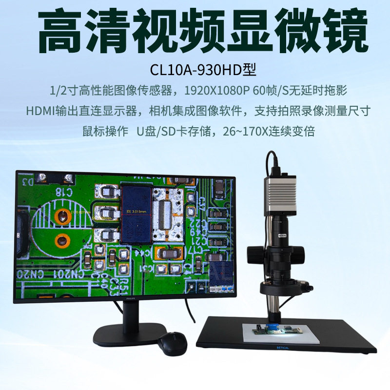 200万高清CCD数码显微镜拍照