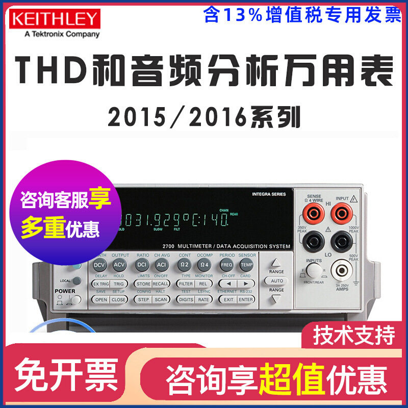 Keithley吉时利 2015 2016 /E万用表总谐波失真多用表THD音频分析