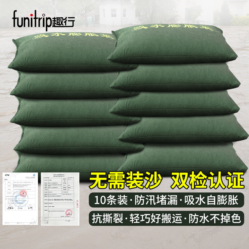 趣行防汛沙袋防洪防汛专用沙袋挡水防积水无纺布沙袋40*60cm10条