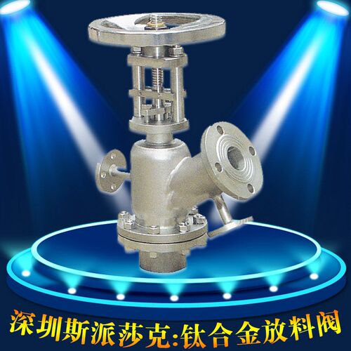 钛 上展式钛放料阀 钛合金放料阀 钛阀门 FL45W-16TVA2-DN65
