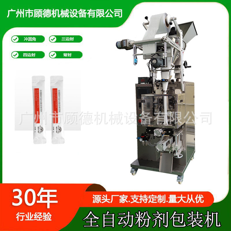 全自动粉剂VC粉包装机圆角软膜粉小型包装机冻干蛋白肽包装机广州