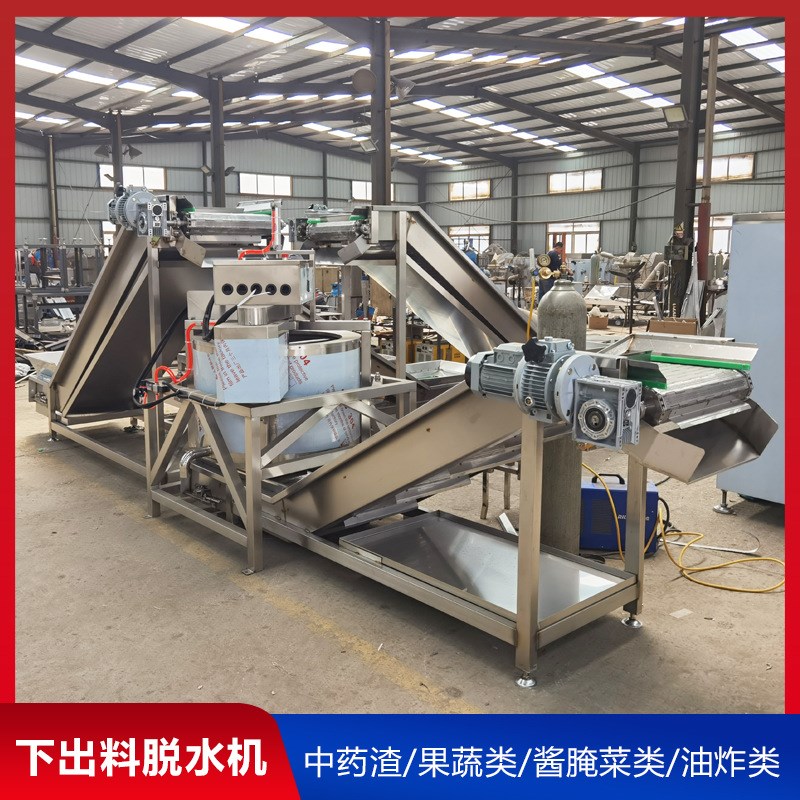 油炸豆泡下出料甩油机 凉皮面筋A离心沥水机 油炸薯条连续式沥油