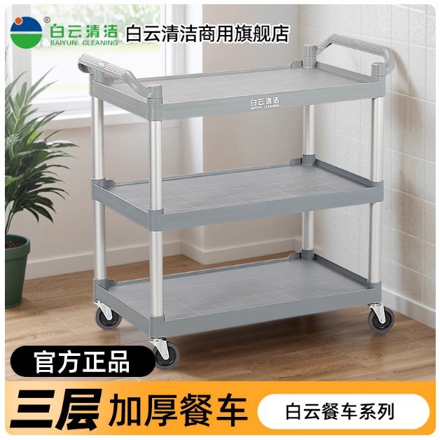 白云清洁AF08162酒店手推车清洁车收餐车大号多功能三层推车灰色