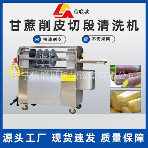 新款商用全自动甘蔗削皮机电动甘蔗去皮切断一体机摆摊果汁店专用