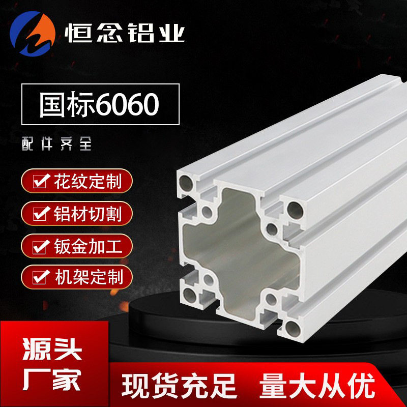 国标6060重型铝型材流水线铝框架支架型材60*60加厚铝合金铝型材