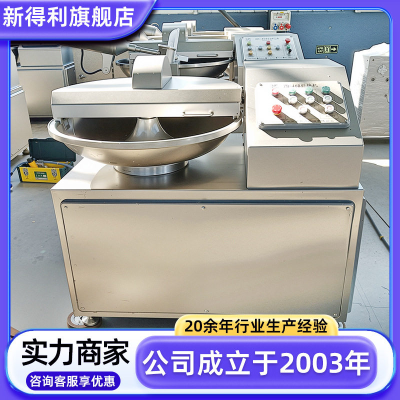商用不锈钢40高速自动鱼糜斩拌机