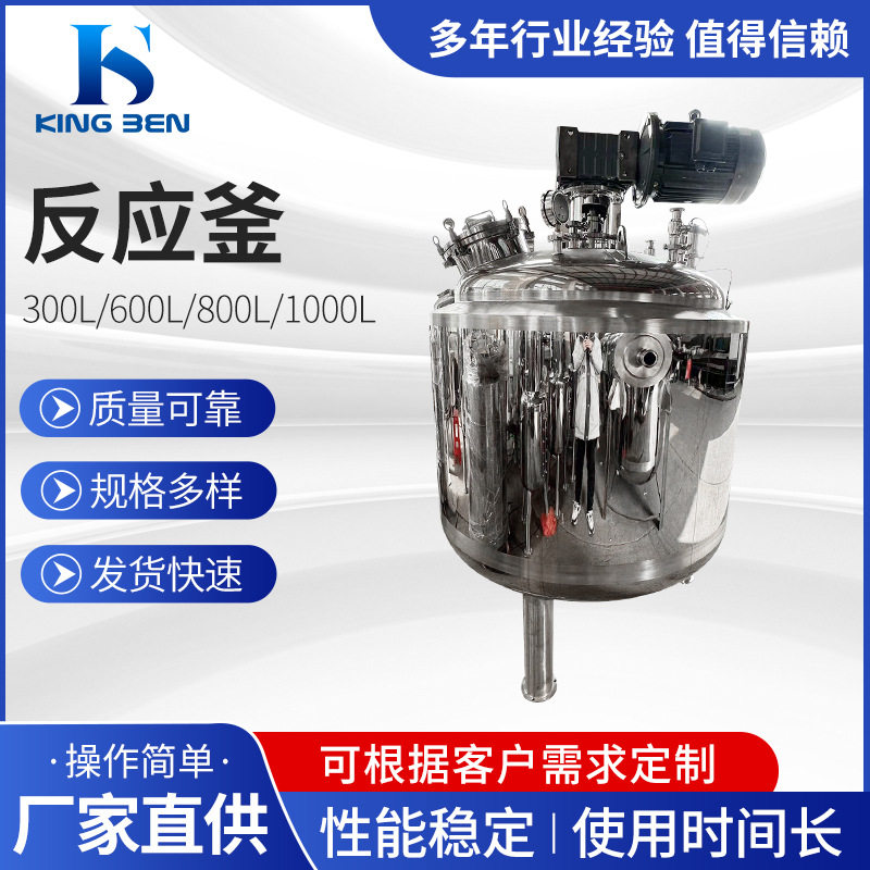 厂家304不锈钢反应釜 高剪切化胶罐300L工业用设备耐腐蚀