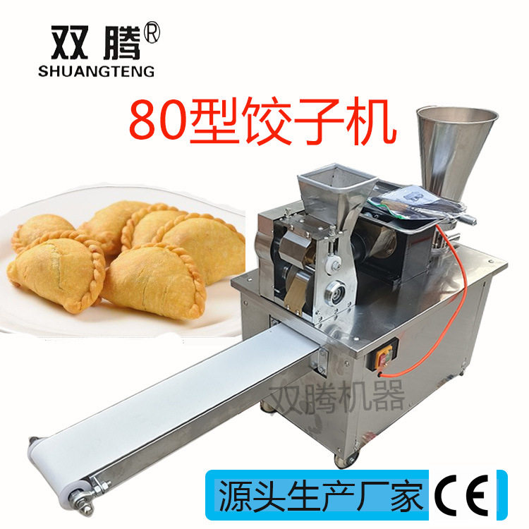 出口饺子机厂家80型饺子机小型水饺机馄饨机咖喱锅贴饺子机模具