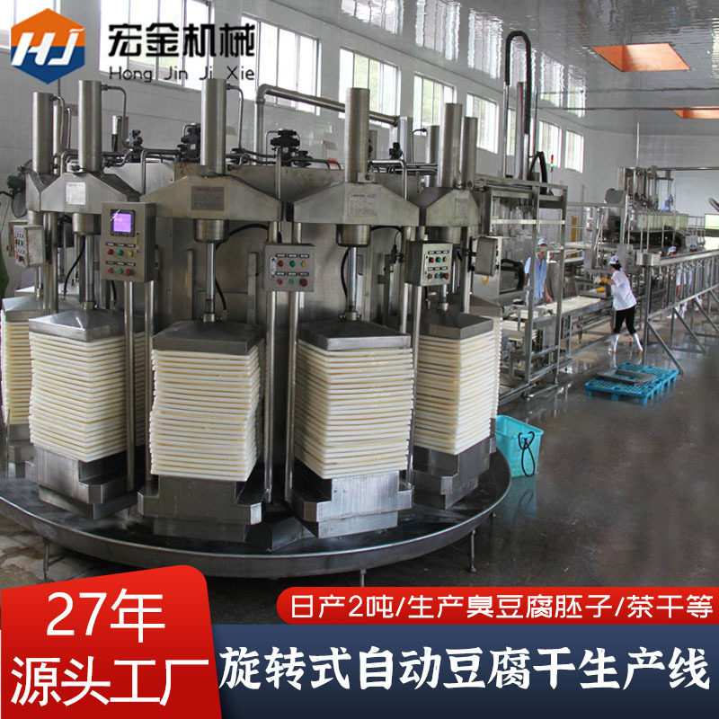 5吨全自动豆腐干臭豆腐制胚机