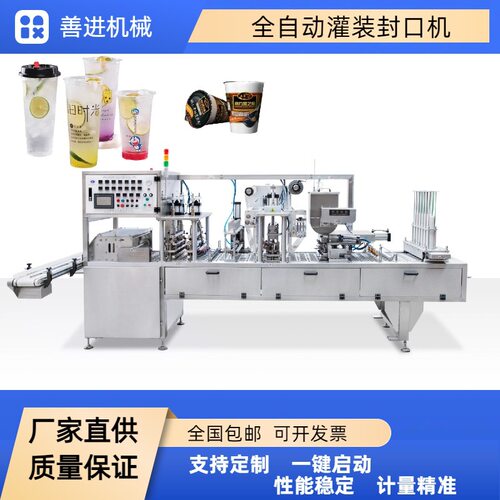 通用杯装果汁饮料灌装封口机