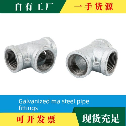 议·镀锌三通玛钢管件正三通DN15DN20DN25DN32DN40DN50DN6580铸铁